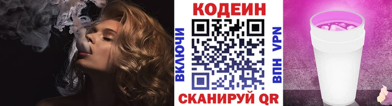 купить наркотики сайты Омск Кодеин Purple Drank